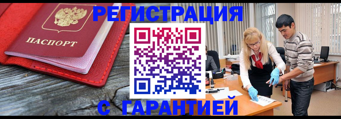 прописка законно в Красноуфимске