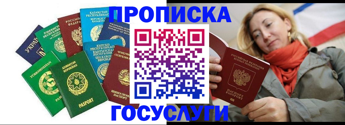 прописка для работы в Красноуфимске
